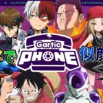 【#garticphone  】ジャンプ作品の仲間たちのみんなの似顔絵描いてみよう！！Garticphone#1 #ジャンパ 【#声真似 】