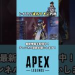 レイスの進化スキン判明！#shorts #apex #apexlegends #レイス　#進化スキン