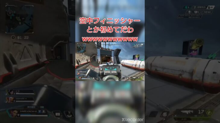 空中フィニッシャーってなにw #配信切り抜き #apexlegend #battleroyalegame #apex #ローバ #クリプト #フィニッシャー