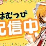寝起き大会　w/べどれたぽに【フォートナイト/Fortnite】
