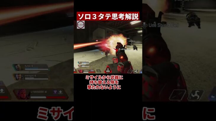 【1vs3】被弾を最低限に抑えるための意識【APEX/エーペックス】#Shorts
