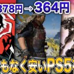 【2025年】もはやバーゲンセール！値下がりがヤバすぎる激安PS5ソフト7選【安い】