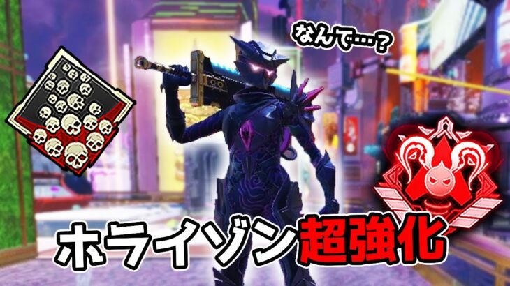 予想外の超強化を受けた『ホライゾン』が強すぎて泣いた – 21kill【APEX LEGENDS】