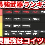 シーズン23スプ2最強武器ランキング！アプデ後最強武器はコイツらだ！現環境最強武器構成も教える！【APEX LEGENDS立ち回り解説】