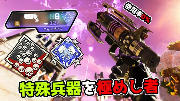 【25kill】ウィングマンが世界で1番上手かった試合【APEX LEGENDS】