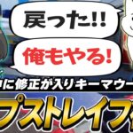 タップストレイフ復活の瞬間にキャラコンの感覚を試す4rufaたち【Apex Legends/4rufa/1tappy/taida/GHS】