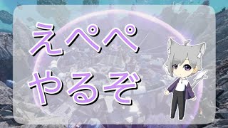 【APEX】アプデ後初めて触る、怖い
