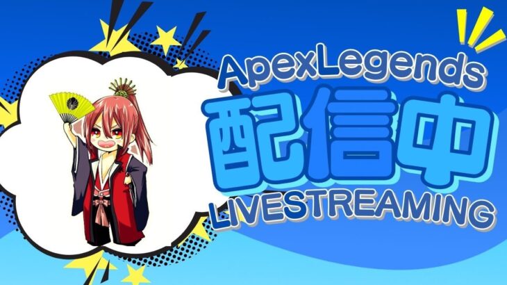 【参加型】クソザコ羽柴のAPEX～ゴールド頑張る～