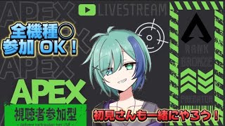 【APEX参加型】シルバー帯をゆっくり堪能してます。下がるけど許してくれ！そなたは強い！！！【配信中】