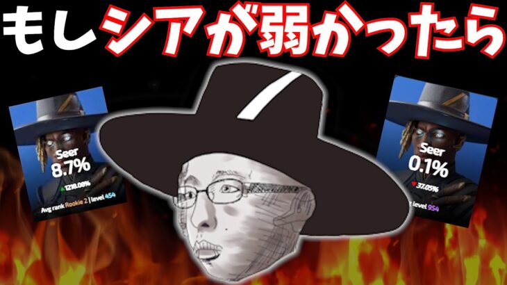 シアがもし「きついキャラ」だったら…【APEX】