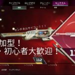 APEX　参加型　 (全デバイス◎)キーマウ移行配信19日目