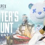 【APEX】ウィンターイベントと新武器？を確認します！！◆こっそり訓練配信【はるしろさなか】