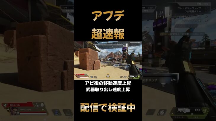 APEXアプデがやばすぎる！