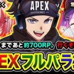 【APEXランク】ういッス!!!!  マスターまであと約700RP！賑やかなパーティーでGo!!!!  常闇トワ, 秋雪こはく【ハセシン】Apex Legends