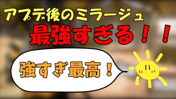 【APEX】アプデ後のミラージュが最強すぎる！！【小学生】