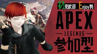 【APEX参加型】  初心者歓迎 　#APEX　＃APEX参加型 #APEXアプデ  ＃APEX実況　＃新人Vtuber