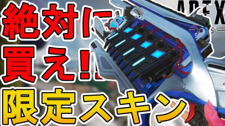 絶対購入しろ！チャージライフルの新スキン「アイスビーム」が神すぎる件！【プレステージスキン】【スーパーレジェンド】【コレクションイベント】【リーク】【APEX LEGENDS/エーペックスレジェンズ】