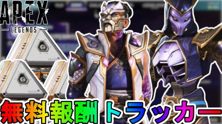 【ルナ・リバース】開始！今だけしか入手できない無料報酬が神過ぎる！これは絶対見逃すな！【コレクションイベント】【スーパーレジェンド】【リーク】【APEX LEGENDS/エーペックスレジェンズ】