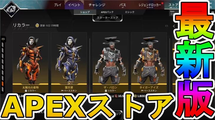 最強の超激レアスキンが多数再販！？ここだけの限定スキンを絶対見逃すな！【コレクションイベント】【プレステージスキン】【スーパーレジェンド】【リーク】【APEX LEGENDS/エーペックスレジェンズ】