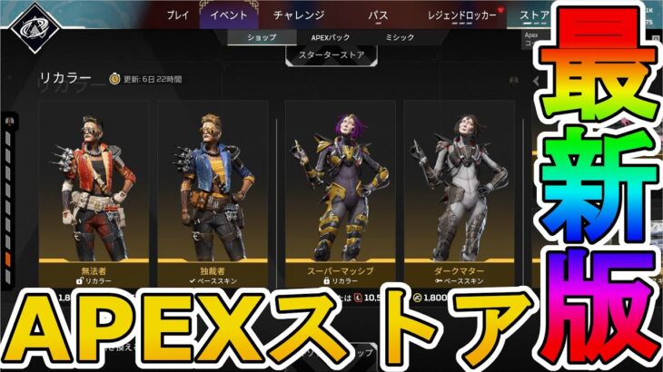 最強の超激レアスキンが多数再販！？ここだけの限定スキンを絶対見逃すな！【コレクションイベント】【プレステージスキン】【スーパーレジェンド】【リーク】【APEX LEGENDS/エーペックスレジェンズ】