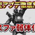 パスファインダーが弱体化？大型アップデート徹底解説！【APEX LEGENDS】