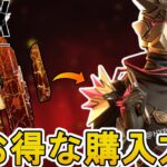 史上最強の超激レアスキン「ダークホライゾン」超お得な入手方法解説！絶対に見逃せない！？【コレクションイベント】【スーパーレジェンド】【リーク】【APEX LEGENDS/エーペックスレジェンズ】