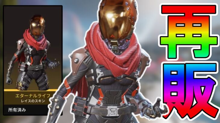 絶対に買い逃すな！史上最強の超激レアスキン「エターナルライフ」が再販！【プレステージスキン】【スーパーレジェンド】【コレクションイベント】【リーク】【APEX LEGENDS/エーペックスレジェンズ】