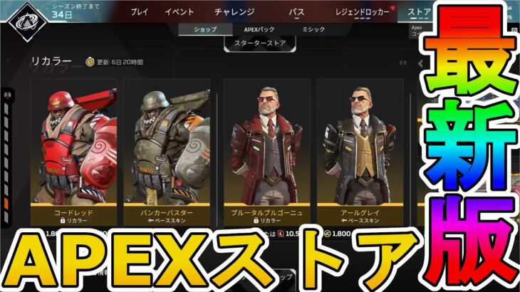 最強の超激レアスキンが多数再販！？ここだけの限定スキンを絶対見逃すな！【コレクションイベント】【プレステージスキン】【スーパーレジェンド】【リーク】【APEX LEGENDS/エーペックスレジェンズ】