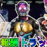 【アストラルアノマリー】登場する全無料報酬が確定！ここだけの超激レア最強スキンを見逃すな！！【スーパーレジェンド】【コレクションイベント】【リーク】【APEX LEGENDS/エーペックスレジェンズ】