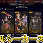 スリルシーカーストア開始！ここだけの超激レア最強スキンを見逃すな！【プレステージスキン】【スーパーレジェンド】【コレクションイベント】【リーク】【APEX LEGENDS/エーペックスレジェンズ】