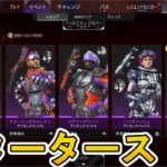 【スターターストア】開始！ここだけの超激レア最強スキンを見逃すな！【プレステージスキン】【コレクションイベント】【スーパーレジェンド】【リーク】【APEX LEGENDS/エーペックスレジェンズ】