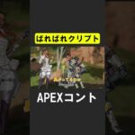 クリプト、ローバとバンガにボコられる【APEX】 #apex  #apexlegends #シア