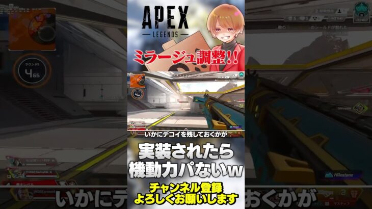 ミラージュのリワークがついに実装？実装後のスキルがハンパない！【 APEX のったん エペ解説 】#apex #apexlegends #のったん #エペ解説 #エペ