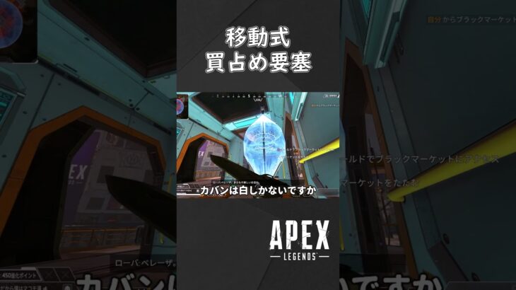 【APEX】ローバでゴンドラを使った新ビジネスを始めるやつ【ゆっくり実況】 #shorts