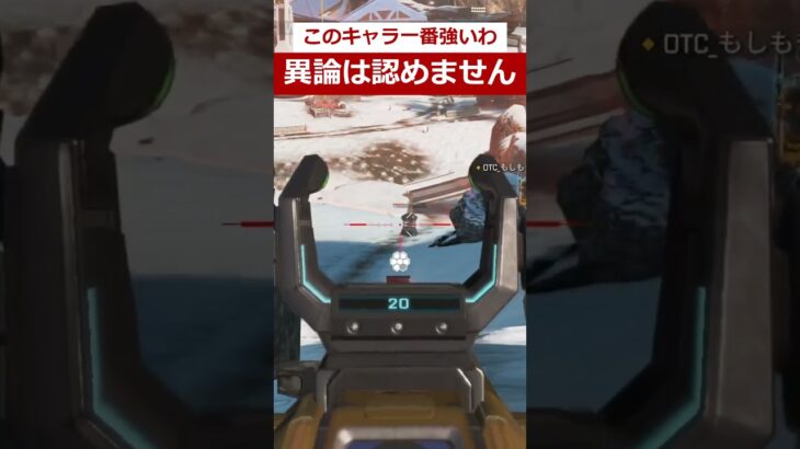 【APEX】このキャラが一番強い！異論は認めん！ #shorts