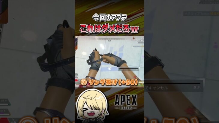 【APEX】アプデこれダメだろｗ #shorts #エーペックス #APEX #apexlegends #エーペックスレジェンズ