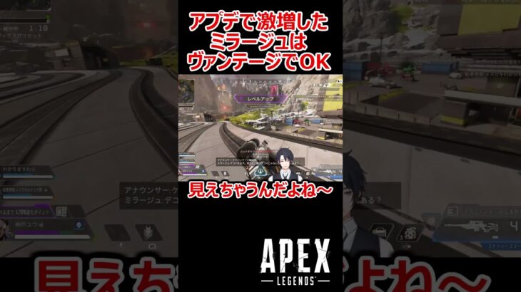 【APEX】アプデ後に激増したミラージュに対する明確なアンチピック #shorts #vtuber #apex #新人vtuber #apexlegends #ゲーム実況 #ゲーム配信