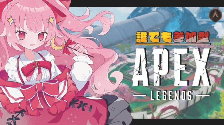 【 APEX / 参加型 】誰でも参加型チームデスマッチ！【 新人vtuber  / 恋咲ルゥナ】