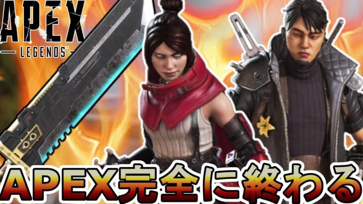 APEX完全に終わる…復刻連発、ガチャ地獄で低評価止まらず遂にサービス終了のオワコン！？【コレクションイベント】【スーパーレジェンド】【リーク】【APEX LEGENDS/エーペックスレジェンズ】