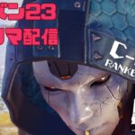 【APEXシーズン23/ランク】アプデがあろうがセンチネル＆carで武器縛り！ほーりーとみさびち  #縦型配信 #初見歓迎 #アッシュ  ｜ApexLegends