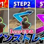 【APEX】ツインストレイフを「3ステップ」で伝授するのだ【キャラコン】【ずんだもん解説】