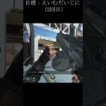 (利用者さん作成）APEXキルクリップAIM練習編　#APEX  #キル集 #shorts