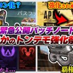 【もはやヤケクソ】遂に来たか… 環境が大きく変わる強化祭りでAPEXが変わる！！【APEX エーペックスレジェンズ】