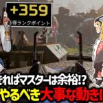 【APEX】これができればマスターにいける！？プレマス帯でローバに求められる大事な動きについて【ゆっくり実況】【Apex Legends】