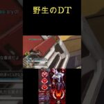 【APEX】野生のDTとの出会い #apex #最強pad #apexプレデター #apexlegends