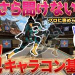 【APEX】キーマウキャラコンの基礎解説します。【手元ありPCキャラコン】