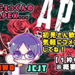 ﾐﾗｰｼﾞｭ専とｳﾞｧﾙｷﾘｰ専で参加型まったりぺっくすヤーる❤【APEX/PC】 ＃参加型 #Apex #ｳﾞｧﾙｷﾘｰ専 #女性配信者 ＃ｾﾝｼﾃｨﾌﾞ