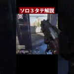 ソロで勝つためには射線を１つに絞る｜レイス立ち回り解説【APEX/エーペックス】#Shorts