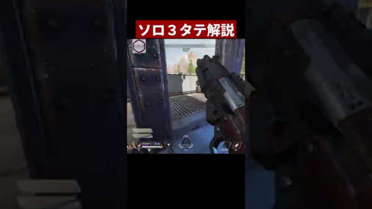 ソロで勝つためには射線を１つに絞る｜レイス立ち回り解説【APEX/エーペックス】#Shorts