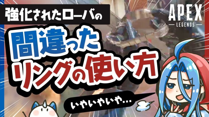 【APEX】強化されたローバの間違ったリングの使い方ｗｗｗ／TAIchannel怒りのリング【武器一本縛りxウィングマン縛り2482時間目】